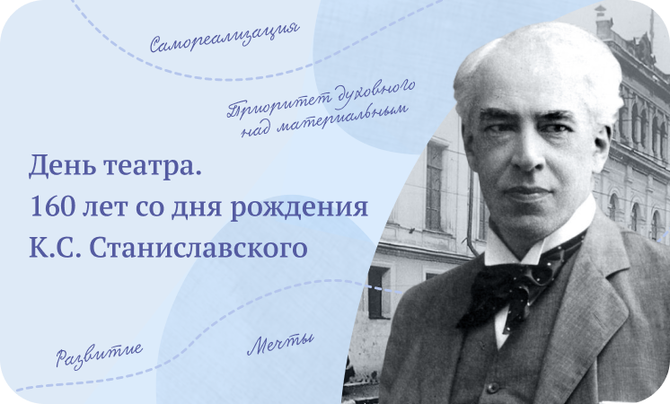 Разговоры о важном: День театра. 160 лет со дня рождения К.С. Станиславского смотреть онлайн