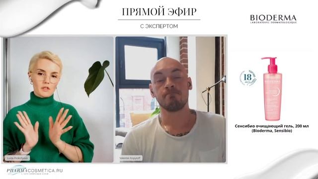 Прямой эфир с экспертом Bioderma. Уход за чувствительной кожей смотреть онлайн