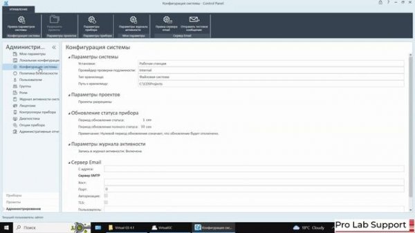 OpenLab CDS Workstation Control Panel (Контрольная панель)