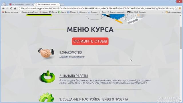 Знакомство с курсом Adobe Muse - Быстрый старт! смотреть онлайн
