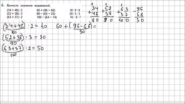 Математика 2 класс Дорофеев, Миракова Часть 2 стр 103 УПР 6 смотреть онлайн