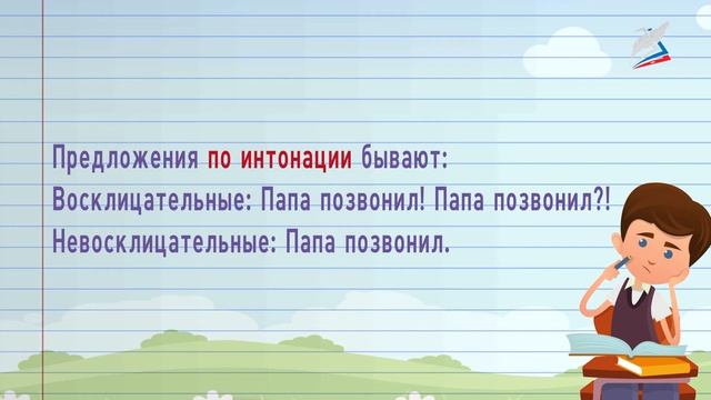 Какими бывают предложения по интонации? смотреть онлайн