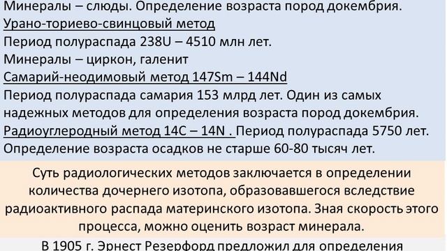 ВОЗРАСТ ГОРНЫХ ПОРОД смотреть онлайн