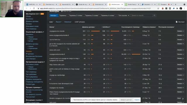 Настройка анкоров на бирже SAPE смотреть онлайн