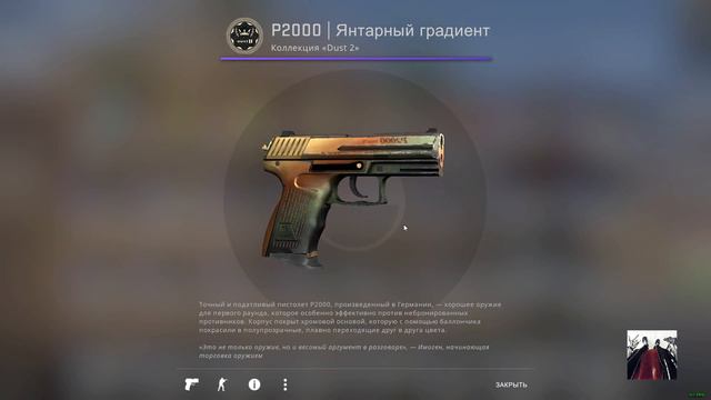 P2000 | Янтарный градиент | Коллекция "Dust 2" смотреть онлайн