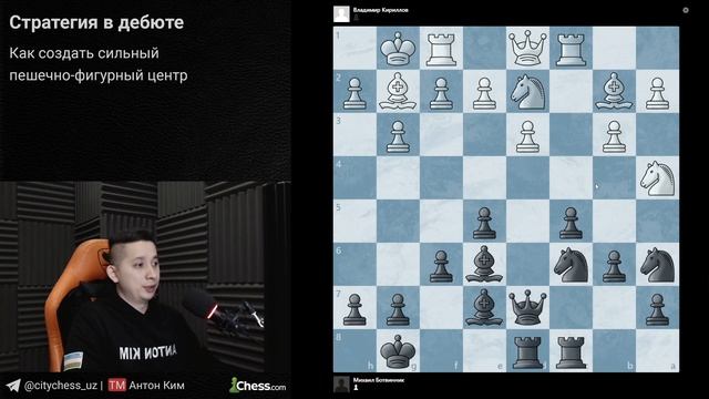 Стратегия в дебюте: как создать сильный пешечно-фигурный центр | Кириллов ⚔️ Ботвинник смотреть онлайн