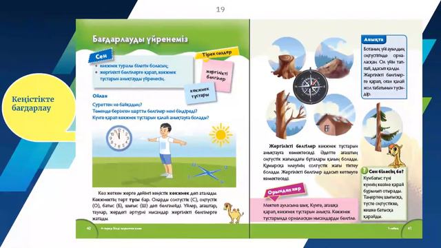 1 сыныпқа арналған Дүниетану