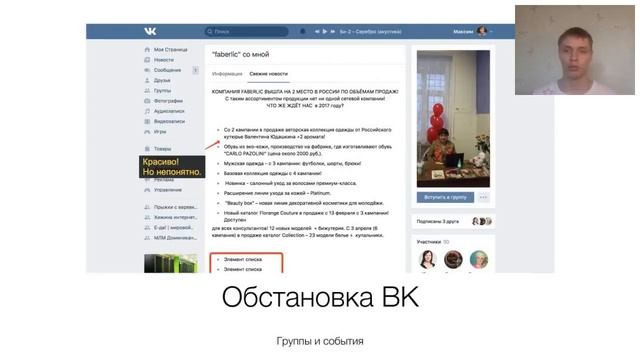 Анализ реальных групп вконтакте. Оформление, наполнение смотреть онлайн