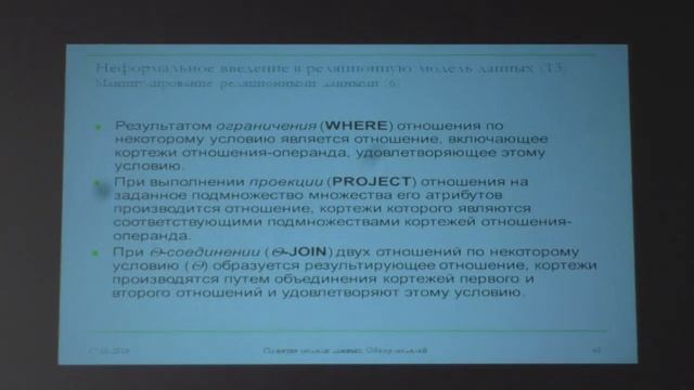Кузнецов С. Д. - Базы данных - Реляционная модель данных смотреть онлайн