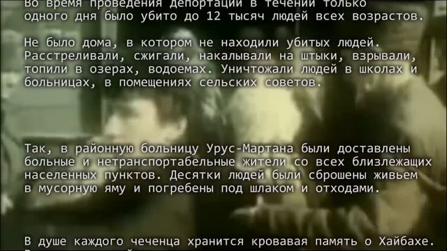 23 февраля 1944 депортация вайнахов смотреть онлайн