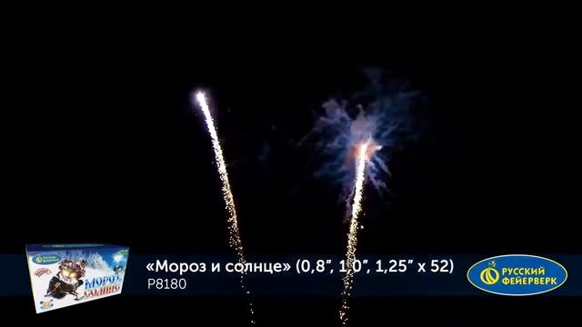 Мороз и солнце P8180 салют Русский Фейерверк NEW смотреть онлайн