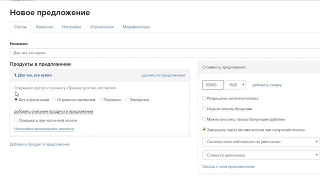 Как дать пользователям доступ к тренингу по покупке в GetCourse смотреть онлайн