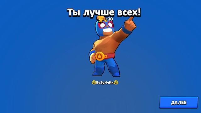 Музыка победы в БРАВЛ СТАРС (Видео смотреть в наушниках) смотреть онлайн