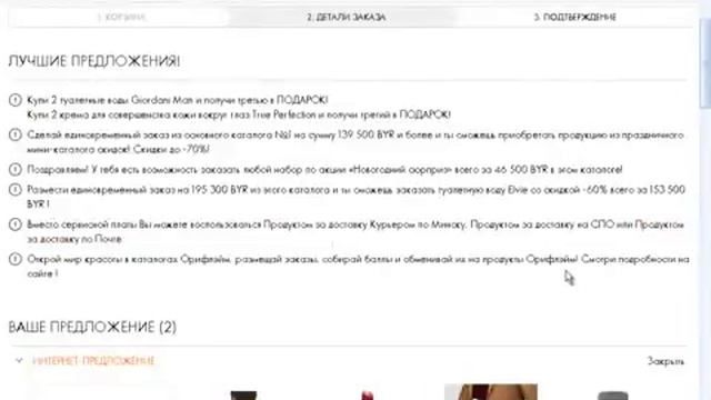 Видеоинструкция по оформлению заказа Беларусь смотреть онлайн
