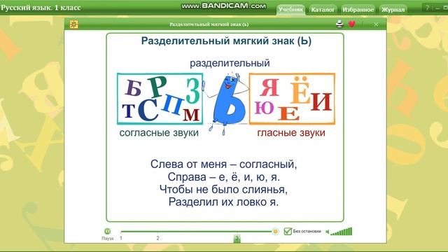 12 мая. Русский язык. Разделительные ь и ъ. Первый класс смотреть онлайн