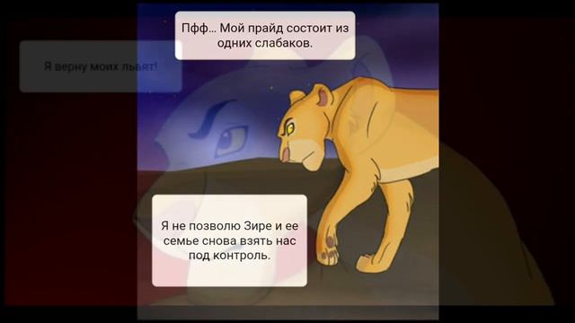 Комикс:Король лев-,,Наследники".Часть #4 смотреть онлайн