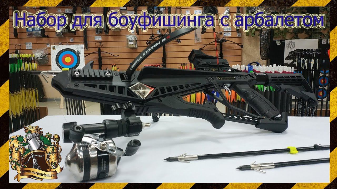 Набор для боуфишинга на примере арбалета Ek Cobra System R9