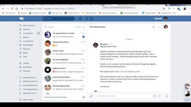 Реклама ВКонтакте бесплатно. Взаимопиар. Продвижение ВКонтакте. смотреть онлайн