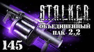 S.T.A.L.K.E.R. ОП2.2 # 145. Супероружие не требующее патронов