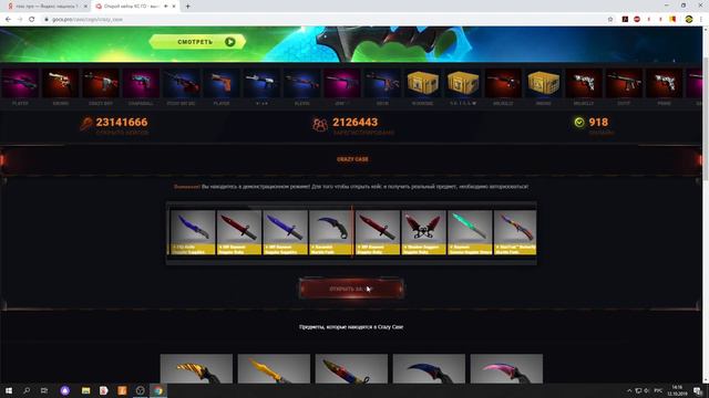 ОТКРЫТИЕ КЕЙСОВ CS:GO ОТКРЫВАЮ БЕСПЛАТНО . смотреть онлайн