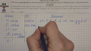 27 задача. Молекулярная физика. Внутренняя энергия. Физика. ЕГЭ 1000 задач. Разбор ЕГЭ. ФИПИ 2021.