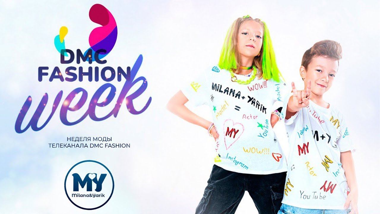 ПРИГЛАШАЕМ НА ВСТРЕЧУ С МИЛАНОЙ! У ТЕБЯ ЕСТЬ ШАНС ПРОЙТИ ПО ПОДИУМУ ВМЕСТЕ С НАМИ! смотреть онлайн