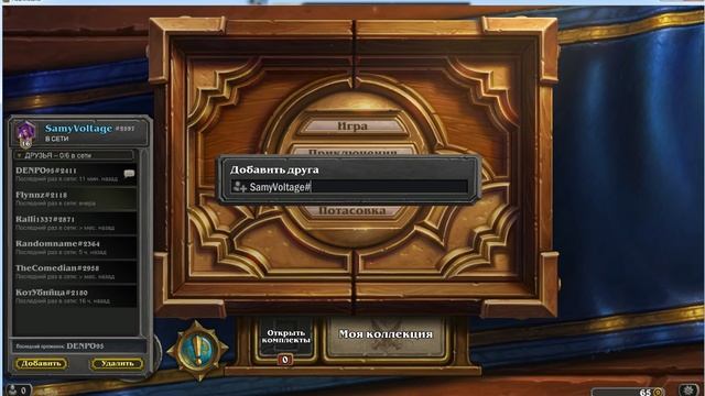 Что такое Battletag? верный способ добавлять в друзья смотреть онлайн