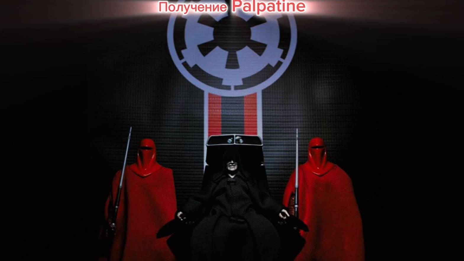 Получение Императора Палпатина (Palpatine) #swgoh