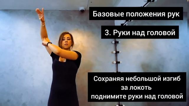 Уроки трайбл для начинающих - Базовые положения рук