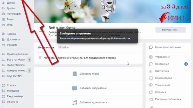 Как запустить чат бот в ВКонтакте со страницы сообщества ВК смотреть онлайн