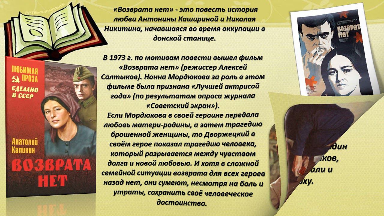 КАЛИНИН - ПРОДОЛЖАТЕЛЬ ШОЛОХОВСКИХ ТРАДИЦИЙ. К 105 - ЛЕТИЮ ПИСАТЕЛЯ смотреть онлайн