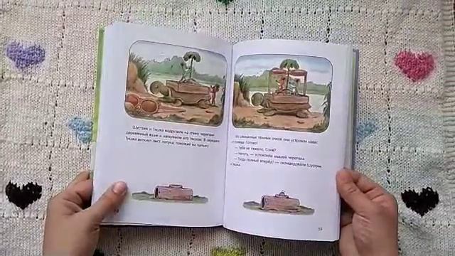 Эрвин Мозер "Новые приключения Шустрика и Тишки" смотреть онлайн