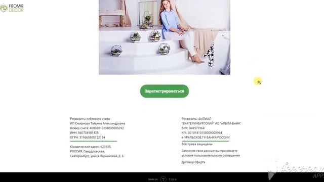 Лендинг для вебинара на тильде http://fitomirmk.ru/ смотреть онлайн