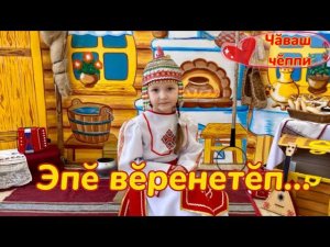 Учим чувашский язык.