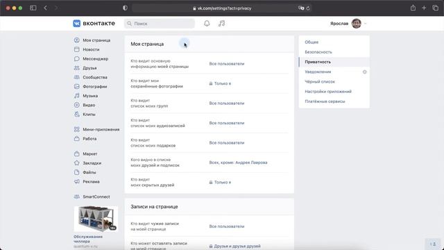 Как скрыть список групп ВКонтакте от всех пользователей смотреть онлайн