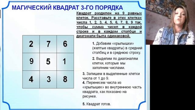 Увлекательная математика (магический квадрат) смотреть онлайн