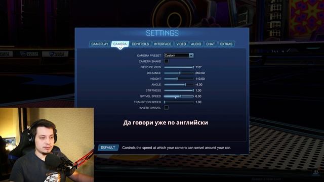 Настройка игры, камеры и всего для удобной игры в рокет лигу! смотреть онлайн