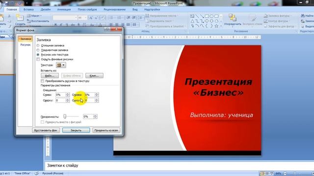 как установить фон в презентации смотреть онлайн