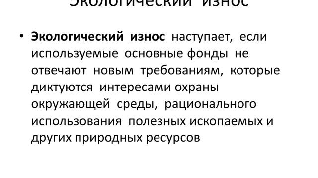Основные фонды предприятия Часть 3 смотреть онлайн