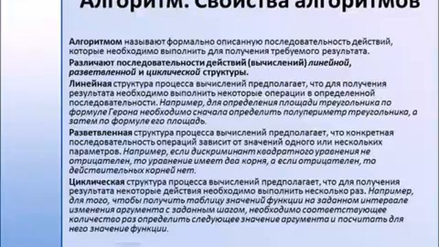 Алгоритмы в программировании. Свойства алгоритмов смотреть онлайн