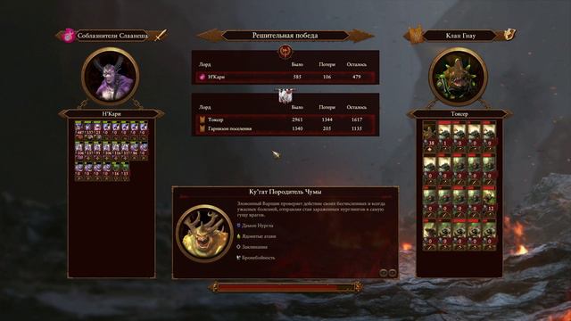 Н'Кари (Соблазнители Слаанеша) прохождение кампании в игре Total War Warhammer 3 - №13 смотреть онлайн