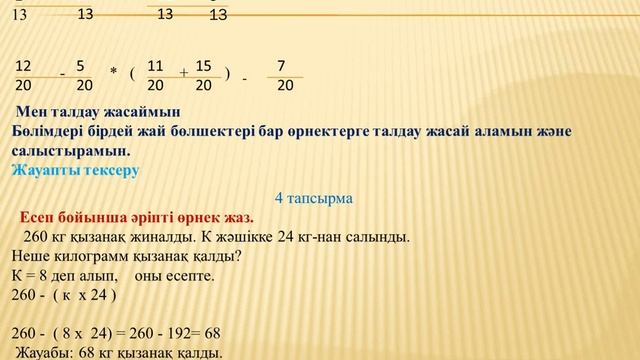 математика 4 сынып №13 Өзіңді тексер смотреть онлайн