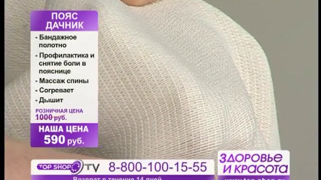 ТопШоп ТВ Пояс Дачник смотреть онлайн
