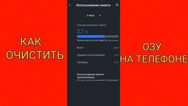 КАК ОЧИСТИТЬ ОЗУ НА ТЕЛЕФОНЕ? ОТВЕТ ТУТ! смотреть онлайн