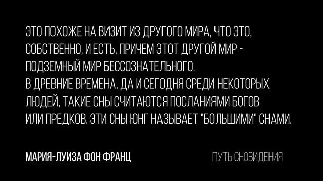 Психология сновидений и Карл Юнг: Послания от бессознательного смотреть онлайн