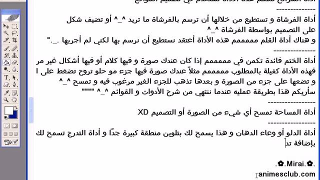 شرح Photoshop 8 CS ME Part 2 By Mirai смотреть онлайн