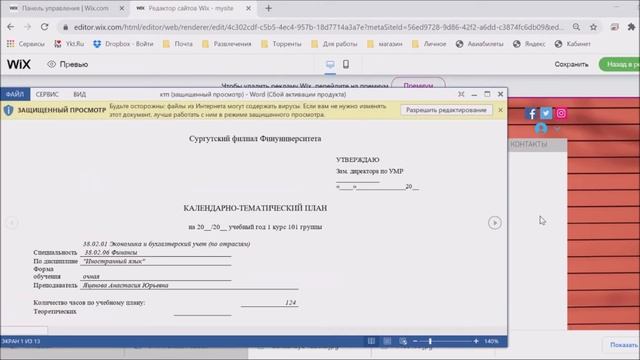 Урок №5. Создание персонального сайта педагога. Часть №2 смотреть онлайн