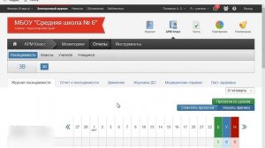 Классный руководитель. Отчет по пропускам в КИАСУО из ЭлЖура