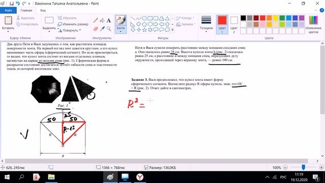 № 3 Вычислите радиус R сферы купола. 5 задач про зонт. смотреть онлайн