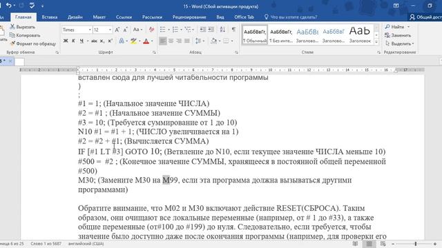 ОСНОВЫ «MACRO B». Урок 14. (1 часть) Ветви и петли в примерах. смотреть онлайн